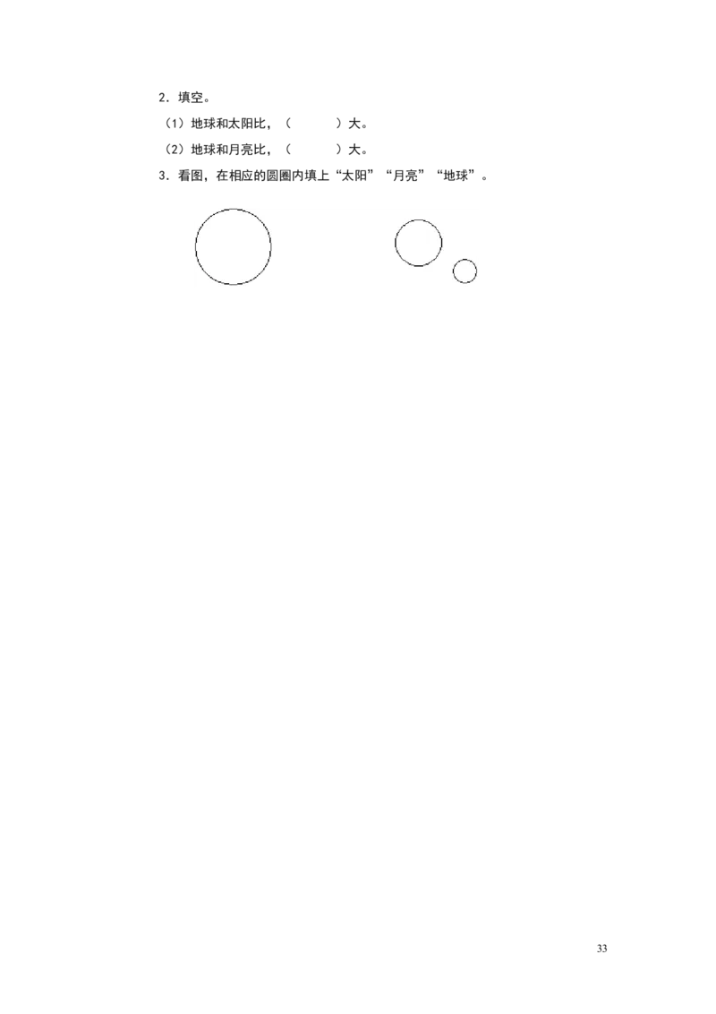 人教版小学一年级下册语文单元测试题集(全册)_一年级语文下册（统编版）_老课标资料_一下语文含教学视频_第一套_009-试题试卷word版可下载打印_第七单元
