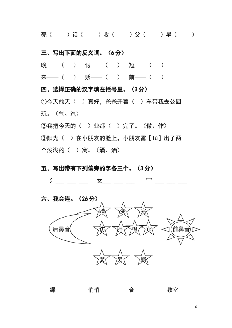 人教版小学一年级下册语文单元测试题集(全册)_一年级语文下册（统编版）_老课标资料_一下语文含教学视频_第一套_009-试题试卷word版可下载打印_第七单元