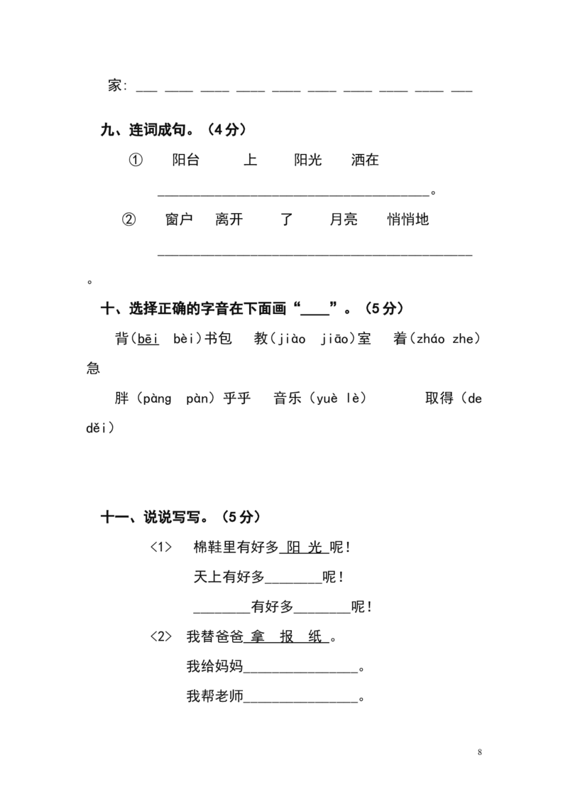 人教版小学一年级下册语文单元测试题集(全册)_一年级语文下册（统编版）_老课标资料_一下语文含教学视频_第一套_009-试题试卷word版可下载打印_第七单元