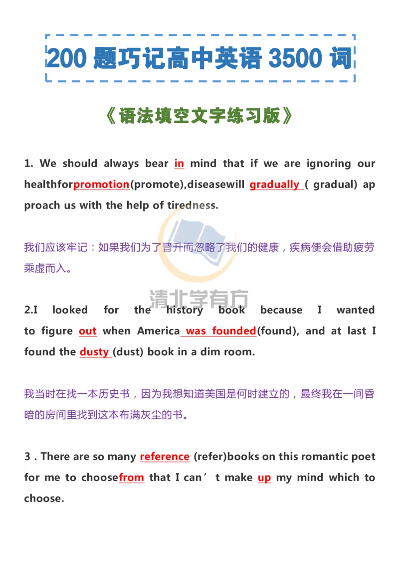 英语93刷完200题巧记高中英语3500词_S054高中英语备考必备学习资料包