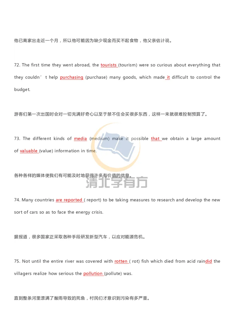 英语93刷完200题巧记高中英语3500词_S054高中英语备考必备学习资料包