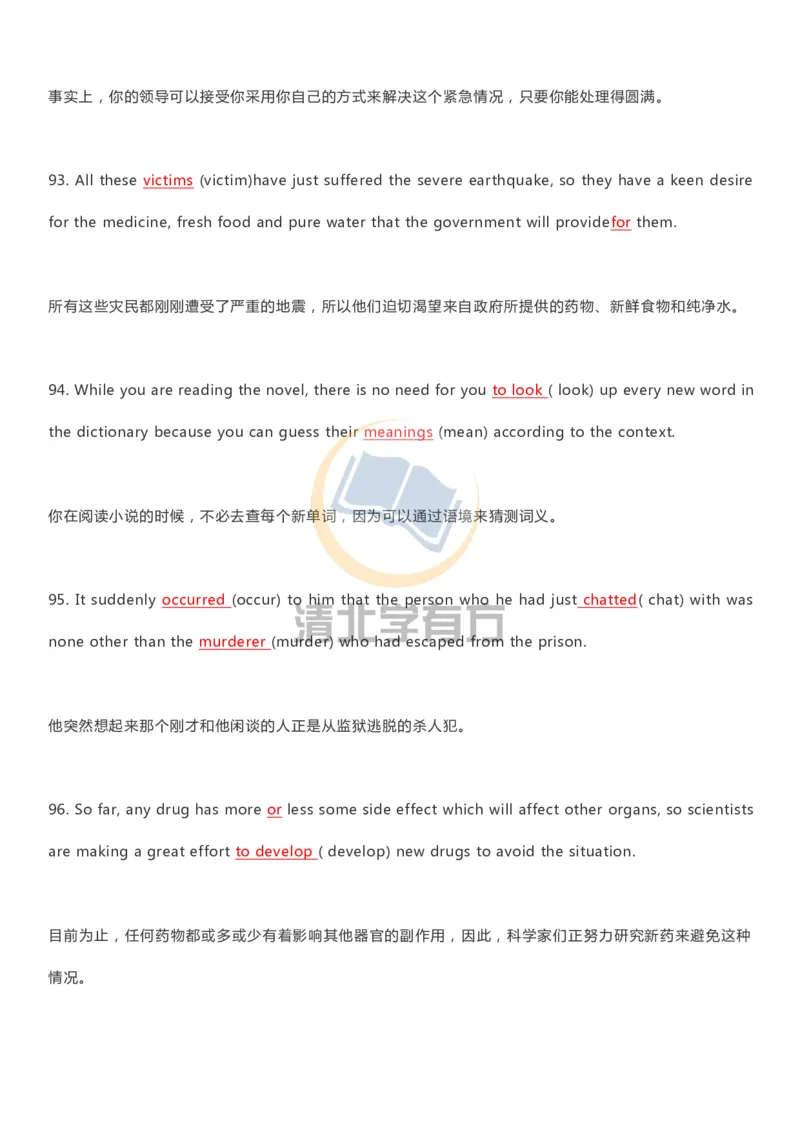 英语93刷完200题巧记高中英语3500词_S054高中英语备考必备学习资料包