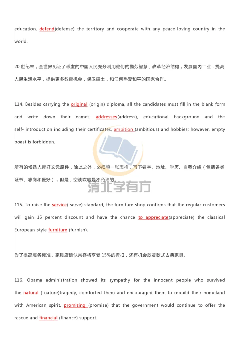 英语93刷完200题巧记高中英语3500词_S054高中英语备考必备学习资料包