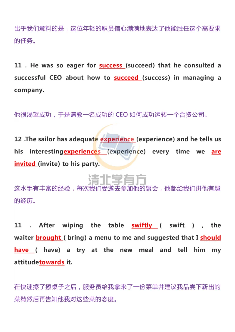 英语93刷完200题巧记高中英语3500词_S054高中英语备考必备学习资料包