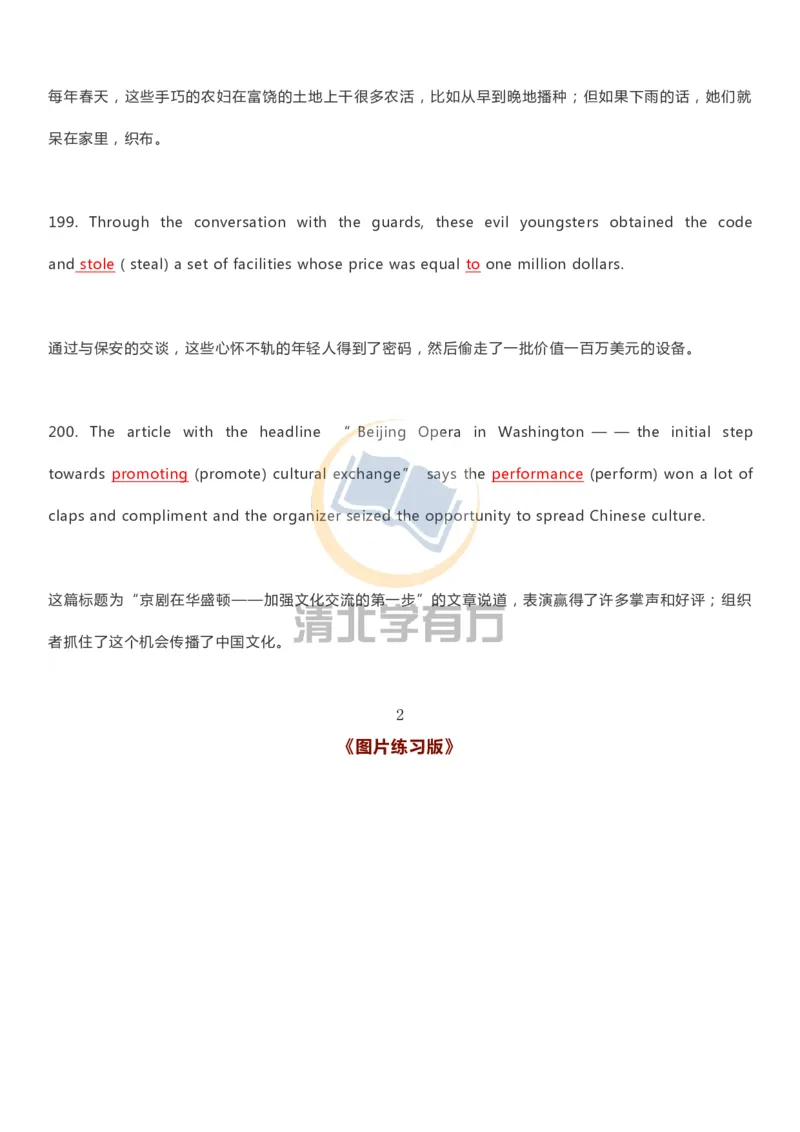 英语93刷完200题巧记高中英语3500词_S054高中英语备考必备学习资料包