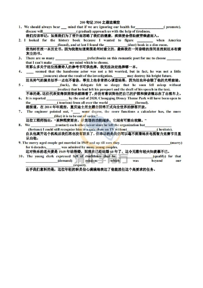 英语93刷完200题巧记高中英语3500词_S054高中英语备考必备学习资料包