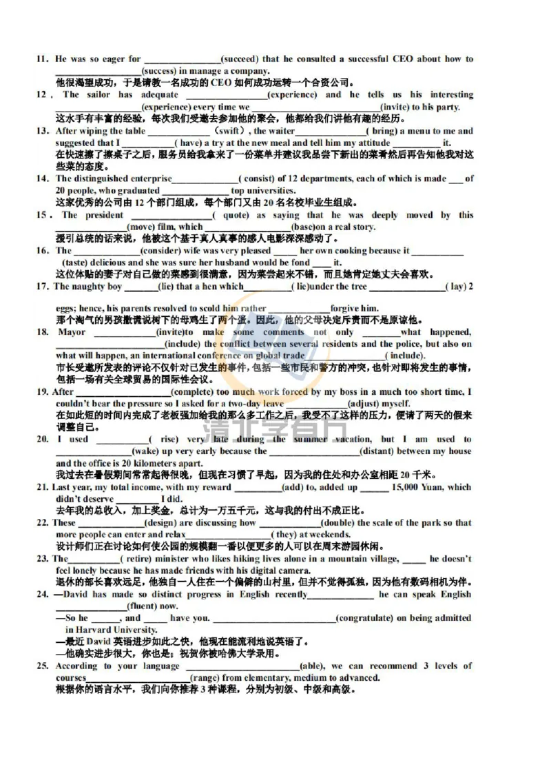 英语93刷完200题巧记高中英语3500词_S054高中英语备考必备学习资料包