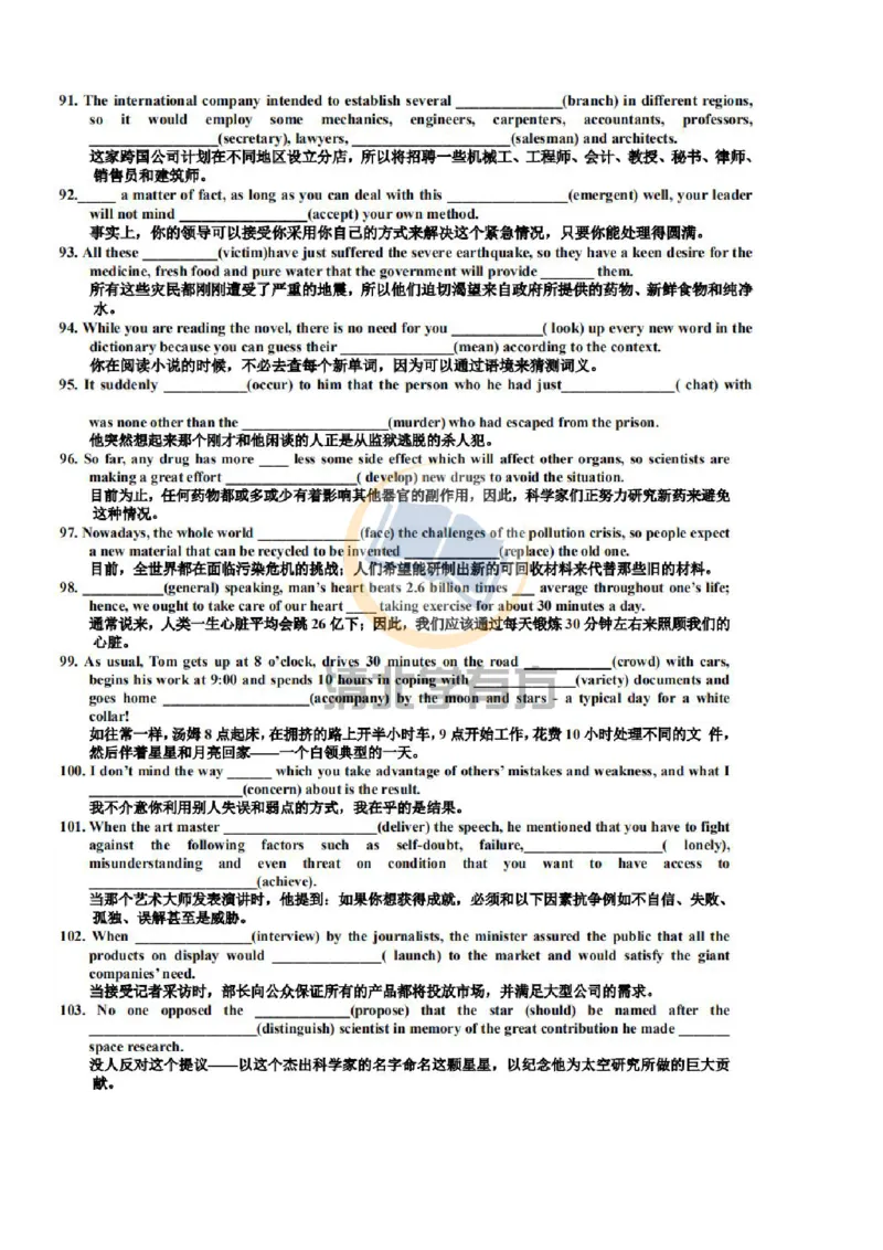 英语93刷完200题巧记高中英语3500词_S054高中英语备考必备学习资料包