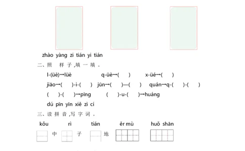 第三单元提升练习_一年级语文上册（统编版）_老课标资料_单元期中期末卷_单元提升练习