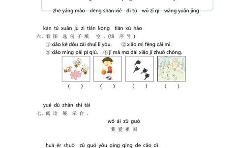 第三单元提升练习_一年级语文上册（统编版）_老课标资料_单元期中期末卷_单元提升练习