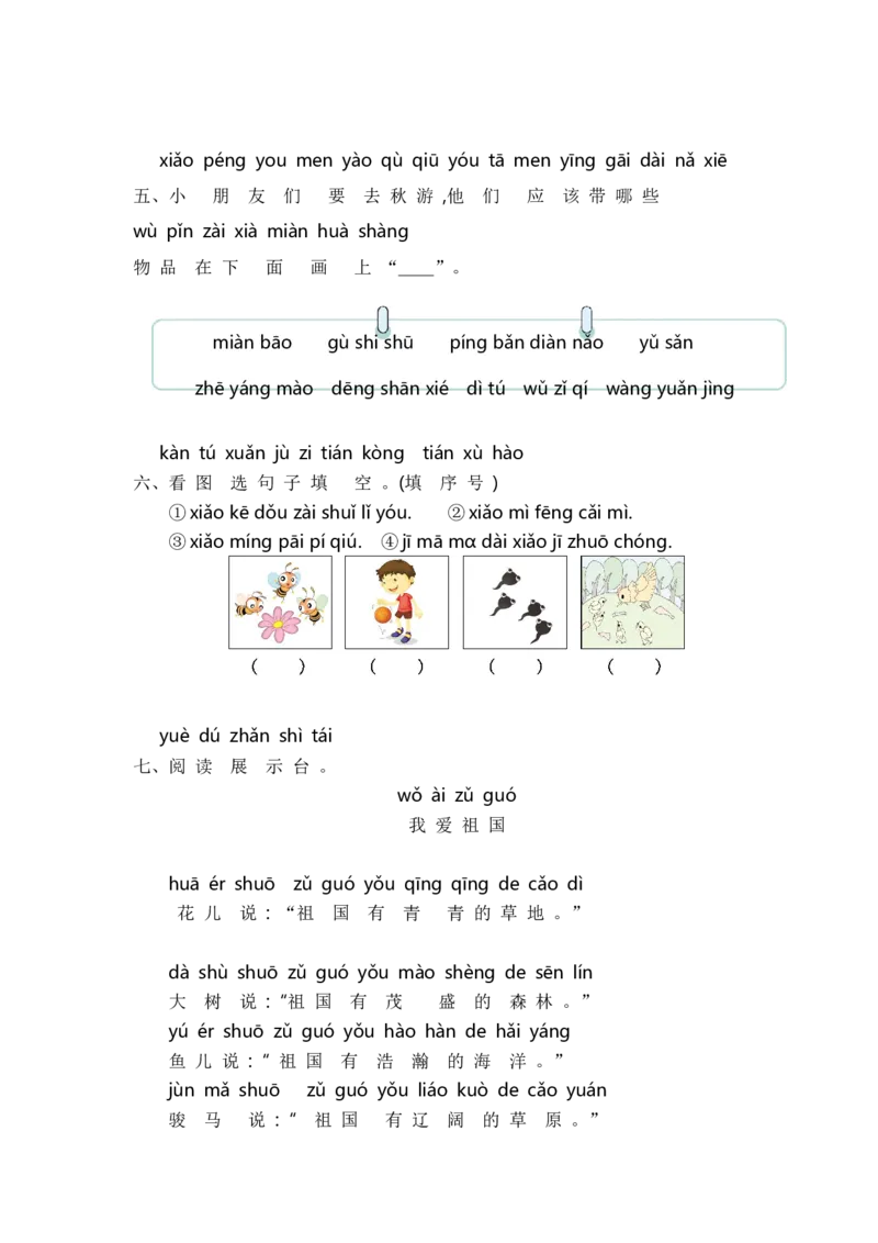 第三单元提升练习_一年级语文上册（统编版）_老课标资料_单元期中期末卷_单元提升练习