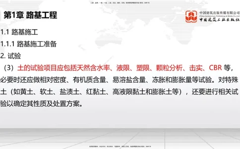 04.28一建《公路》高频考点学习技巧带练_2026年一级建造师_2026年一建公路_2025年一建公路SVIP_02-基础精讲✿高端面授✿深度强化_03-公路《前期全套课》朱娟婷JGS_讲义