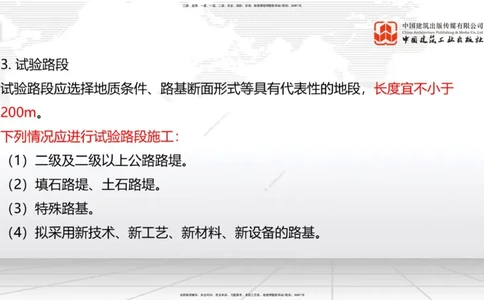 04.28一建《公路》高频考点学习技巧带练_2026年一级建造师_2026年一建公路_2025年一建公路SVIP_02-基础精讲✿高端面授✿深度强化_03-公路《前期全套课》朱娟婷JGS_讲义