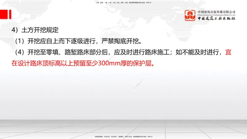 04.28一建《公路》高频考点学习技巧带练_2026年一级建造师_2026年一建公路_2025年一建公路SVIP_02-基础精讲✿高端面授✿深度强化_03-公路《前期全套课》朱娟婷JGS_讲义