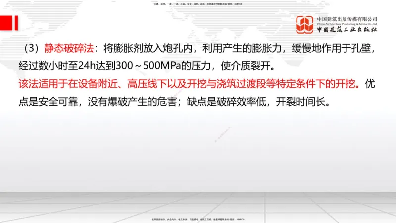 04.28一建《公路》高频考点学习技巧带练_2026年一级建造师_2026年一建公路_2025年一建公路SVIP_02-基础精讲✿高端面授✿深度强化_03-公路《前期全套课》朱娟婷JGS_讲义