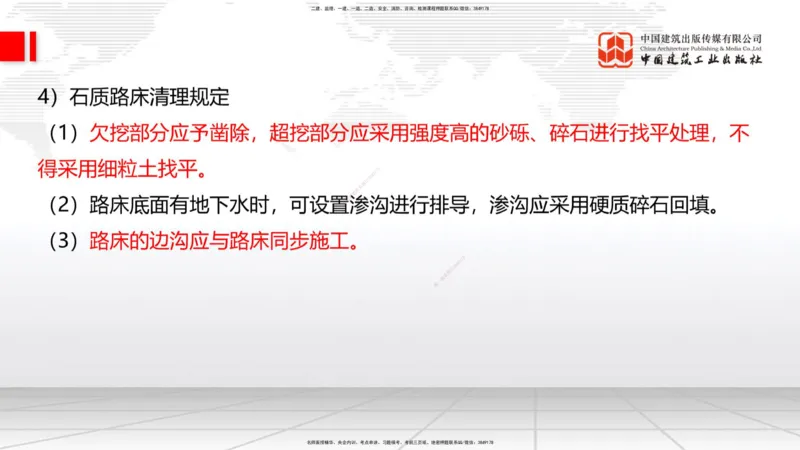04.28一建《公路》高频考点学习技巧带练_2026年一级建造师_2026年一建公路_2025年一建公路SVIP_02-基础精讲✿高端面授✿深度强化_03-公路《前期全套课》朱娟婷JGS_讲义