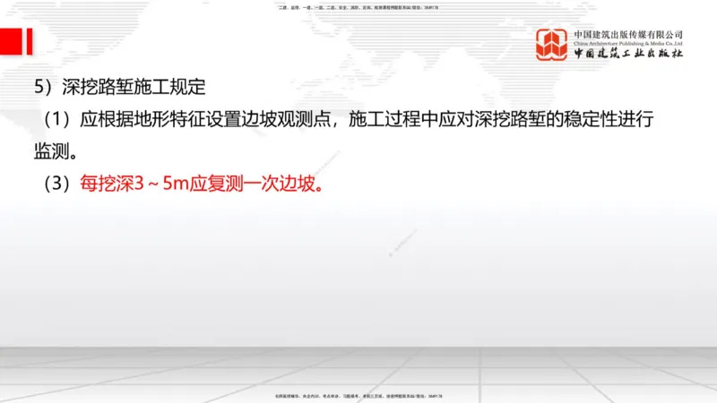 04.28一建《公路》高频考点学习技巧带练_2026年一级建造师_2026年一建公路_2025年一建公路SVIP_02-基础精讲✿高端面授✿深度强化_03-公路《前期全套课》朱娟婷JGS_讲义