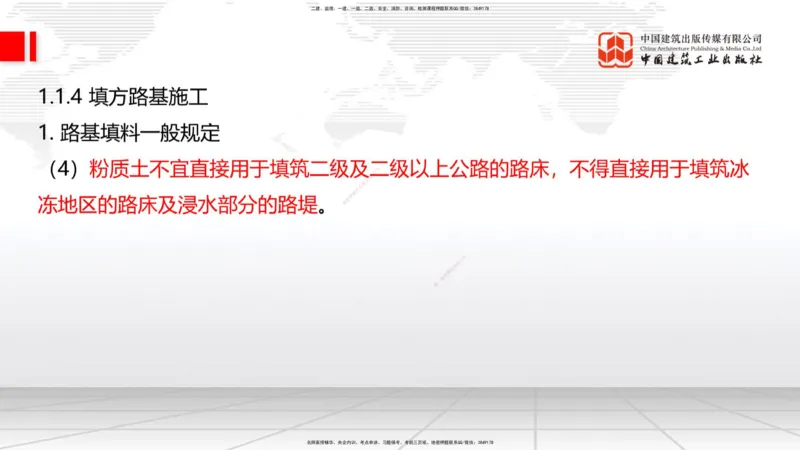 04.28一建《公路》高频考点学习技巧带练_2026年一级建造师_2026年一建公路_2025年一建公路SVIP_02-基础精讲✿高端面授✿深度强化_03-公路《前期全套课》朱娟婷JGS_讲义