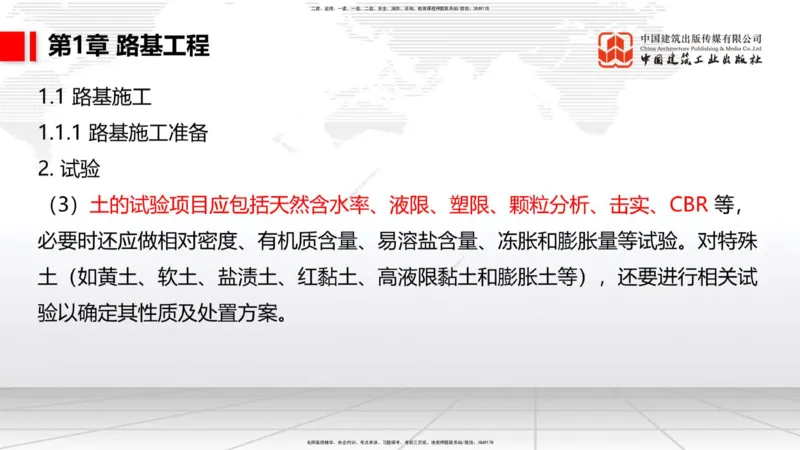 04.28一建《公路》高频考点学习技巧带练_2026年一级建造师_2026年一建公路_2025年一建公路SVIP_02-基础精讲✿高端面授✿深度强化_03-公路《前期全套课》朱娟婷JGS_讲义