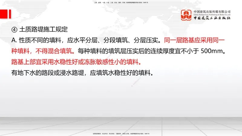 04.28一建《公路》高频考点学习技巧带练_2026年一级建造师_2026年一建公路_2025年一建公路SVIP_02-基础精讲✿高端面授✿深度强化_03-公路《前期全套课》朱娟婷JGS_讲义