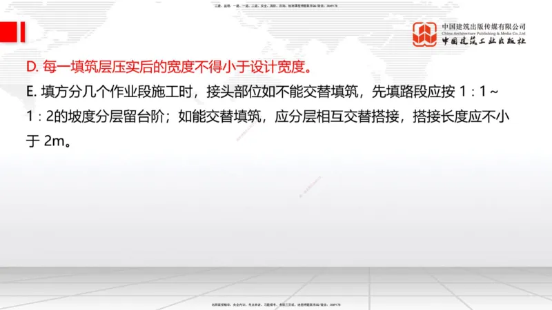 04.28一建《公路》高频考点学习技巧带练_2026年一级建造师_2026年一建公路_2025年一建公路SVIP_02-基础精讲✿高端面授✿深度强化_03-公路《前期全套课》朱娟婷JGS_讲义