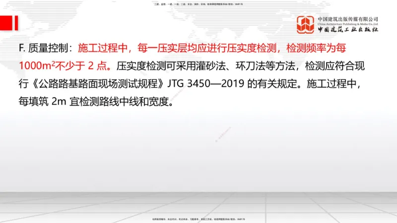 04.28一建《公路》高频考点学习技巧带练_2026年一级建造师_2026年一建公路_2025年一建公路SVIP_02-基础精讲✿高端面授✿深度强化_03-公路《前期全套课》朱娟婷JGS_讲义