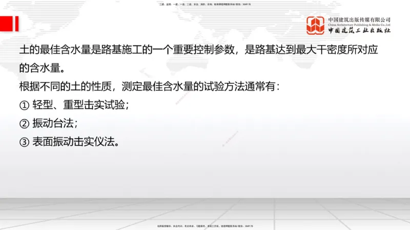 04.28一建《公路》高频考点学习技巧带练_2026年一级建造师_2026年一建公路_2025年一建公路SVIP_02-基础精讲✿高端面授✿深度强化_03-公路《前期全套课》朱娟婷JGS_讲义
