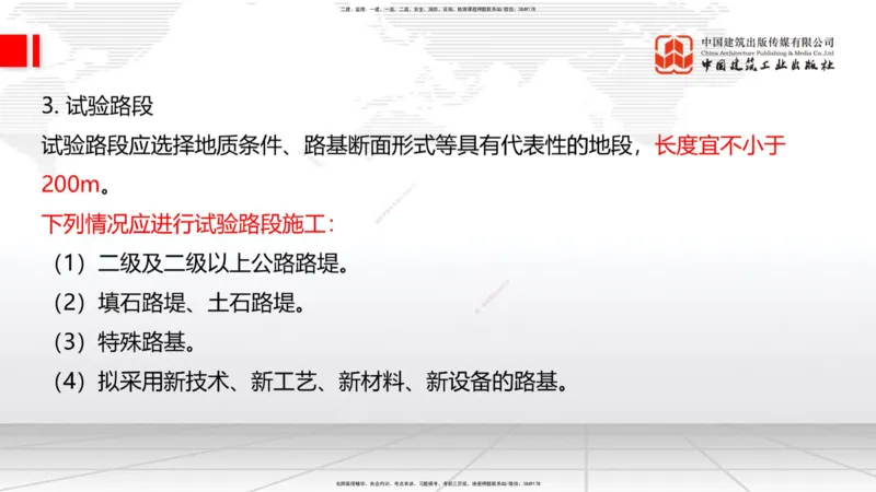 04.28一建《公路》高频考点学习技巧带练_2026年一级建造师_2026年一建公路_2025年一建公路SVIP_02-基础精讲✿高端面授✿深度强化_03-公路《前期全套课》朱娟婷JGS_讲义