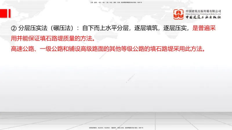 04.28一建《公路》高频考点学习技巧带练_2026年一级建造师_2026年一建公路_2025年一建公路SVIP_02-基础精讲✿高端面授✿深度强化_03-公路《前期全套课》朱娟婷JGS_讲义