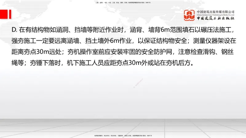 04.28一建《公路》高频考点学习技巧带练_2026年一级建造师_2026年一建公路_2025年一建公路SVIP_02-基础精讲✿高端面授✿深度强化_03-公路《前期全套课》朱娟婷JGS_讲义