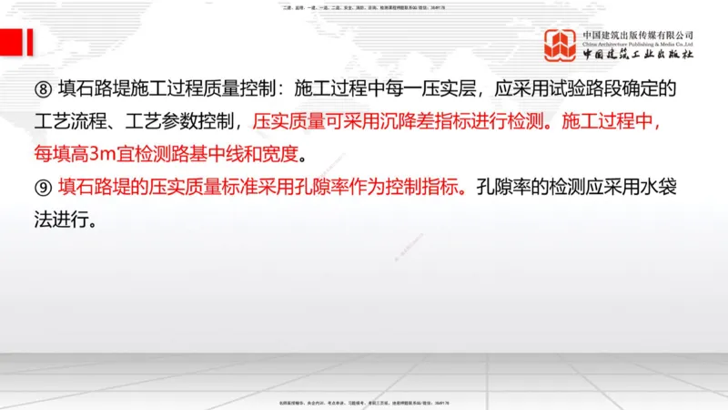 04.28一建《公路》高频考点学习技巧带练_2026年一级建造师_2026年一建公路_2025年一建公路SVIP_02-基础精讲✿高端面授✿深度强化_03-公路《前期全套课》朱娟婷JGS_讲义