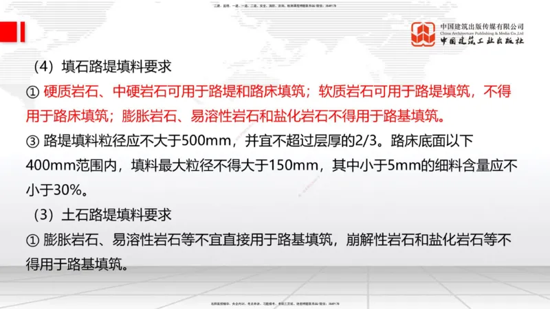 04.28一建《公路》高频考点学习技巧带练_2026年一级建造师_2026年一建公路_2025年一建公路SVIP_02-基础精讲✿高端面授✿深度强化_03-公路《前期全套课》朱娟婷JGS_讲义