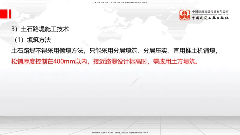 04.28一建《公路》高频考点学习技巧带练_2026年一级建造师_2026年一建公路_2025年一建公路SVIP_02-基础精讲✿高端面授✿深度强化_03-公路《前期全套课》朱娟婷JGS_讲义