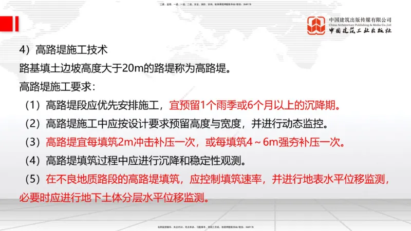 04.28一建《公路》高频考点学习技巧带练_2026年一级建造师_2026年一建公路_2025年一建公路SVIP_02-基础精讲✿高端面授✿深度强化_03-公路《前期全套课》朱娟婷JGS_讲义