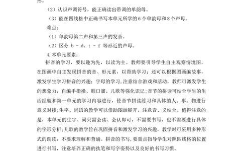 第二单元（教学计划）-一年级语文上册（统编版.2024秋）_一年级语文上册（统编版）_大单元教学课件+教学设计+作业设计+教学计划
