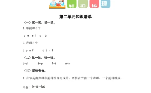 第二单元（教学计划）-一年级语文上册（统编版.2024秋）_一年级语文上册（统编版）_大单元教学课件+教学设计+作业设计+教学计划