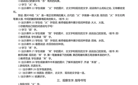 识字4日月山川精华版教案_一年级语文上册（统编版）_全套教学资源_课件+教案_1.第一单元_识字4日月山川_教案