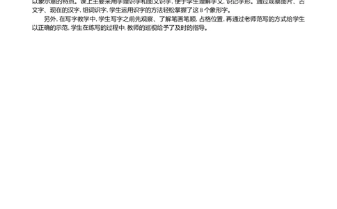 识字4日月山川精华版教案_一年级语文上册（统编版）_全套教学资源_课件+教案_1.第一单元_识字4日月山川_教案