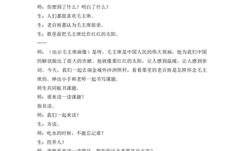 1吃水不忘挖井人精彩片段_一年级语文下册（统编版）_全套教学资源_2.第二单元_2吃水不忘挖井人_辅教资源_精彩片段