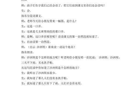 1吃水不忘挖井人精彩片段_一年级语文下册（统编版）_全套教学资源_2.第二单元_2吃水不忘挖井人_辅教资源_精彩片段