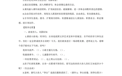 语文园地三备选教案_一年级语文下册（统编版）_老课标资料_一年级下册全套课件资料_3.第三单元_语文园地三_辅教资源_备选教案
