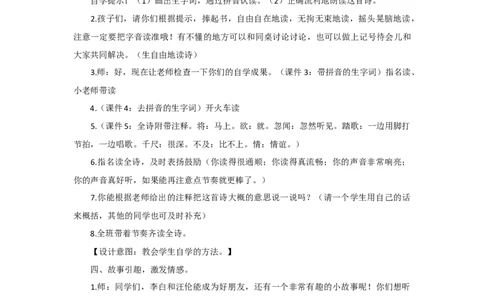 语文园地三备选教案_一年级语文下册（统编版）_老课标资料_一年级下册全套课件资料_3.第三单元_语文园地三_辅教资源_备选教案