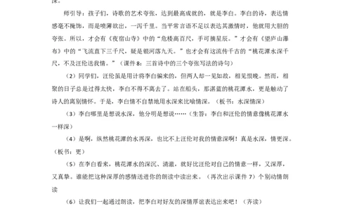 语文园地三备选教案_一年级语文下册（统编版）_老课标资料_一年级下册全套课件资料_3.第三单元_语文园地三_辅教资源_备选教案