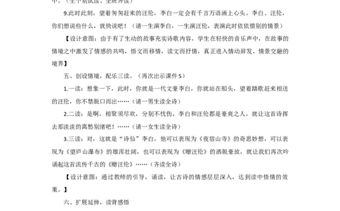 语文园地三备选教案_一年级语文下册（统编版）_老课标资料_一年级下册全套课件资料_3.第三单元_语文园地三_辅教资源_备选教案