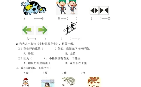 语文园地四（含答案）_一年级语文上册（统编版）_老课标资料_课时练_新课标作业设计
