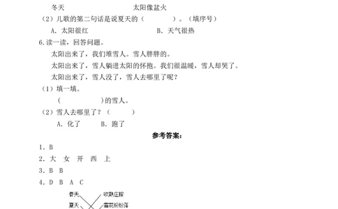 语文园地四（含答案）_一年级语文上册（统编版）_老课标资料_课时练_新课标作业设计