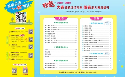 《好卷》数学2年级下册（BS）_二年级上下册资料_小学二年级学习资料-25年更新版_2-04、小学二年级数学下册_2-4-2、练习题、作业、试题、试卷_北师大版_电子册类