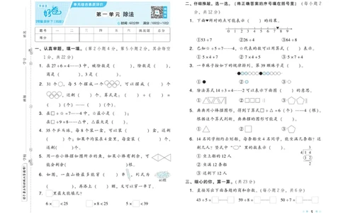 《好卷》数学2年级下册（BS）_二年级上下册资料_小学二年级学习资料-25年更新版_2-04、小学二年级数学下册_2-4-2、练习题、作业、试题、试卷_北师大版_电子册类
