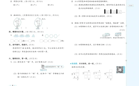 《好卷》数学2年级下册（BS）_二年级上下册资料_小学二年级学习资料-25年更新版_2-04、小学二年级数学下册_2-4-2、练习题、作业、试题、试卷_北师大版_电子册类