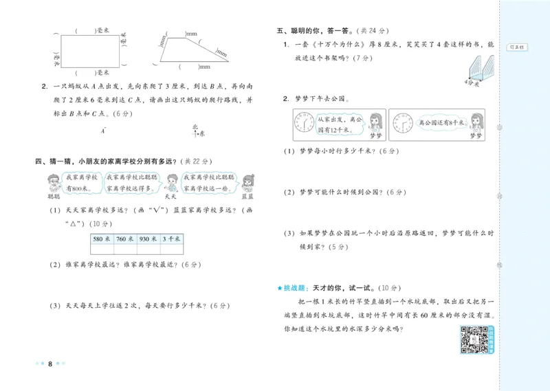《好卷》数学2年级下册（BS）_二年级上下册资料_小学二年级学习资料-25年更新版_2-04、小学二年级数学下册_2-4-2、练习题、作业、试题、试卷_北师大版_电子册类
